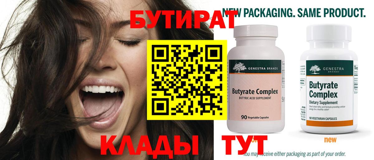 БУТИРАТ жидкий экстази  Вход с VPN  Комсомольск-на-Амуре 