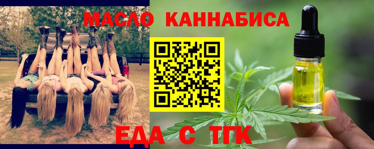 Еда ТГК конопля  Вход с VPN  Комсомольск-на-Амуре 