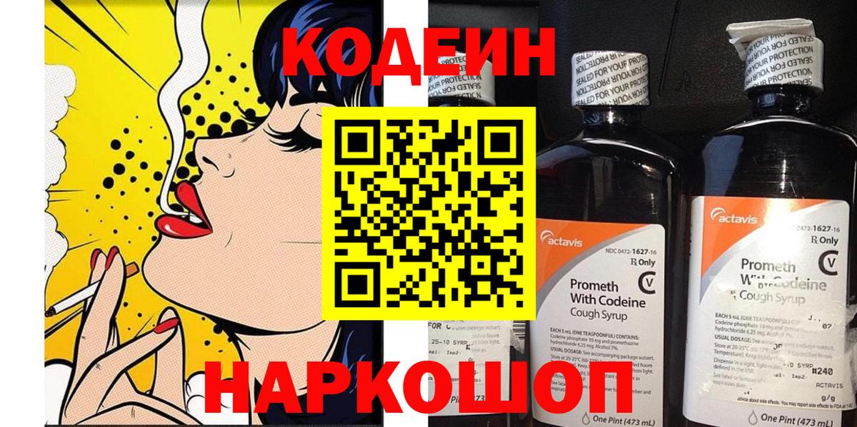 Комсомольск-на-Амуре  Кодеин напиток Lean (лин)  Вход с VPN  Кодеиновый сироп Lean напиток Lean (лин) 