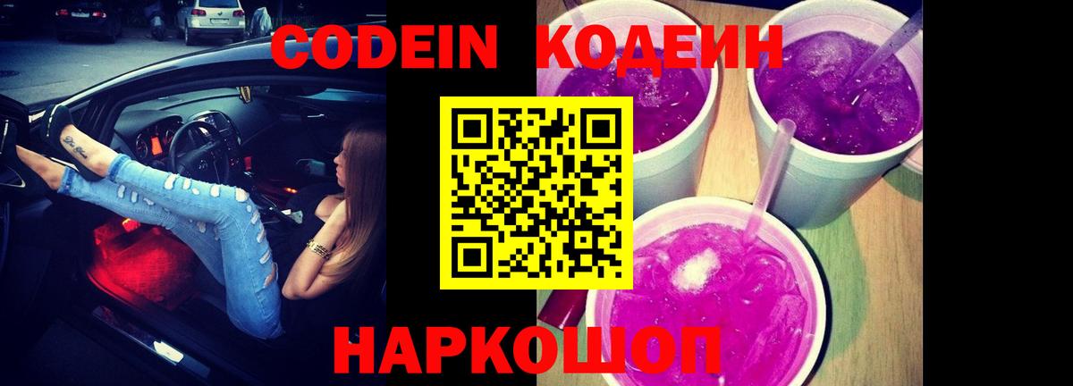 Codein Purple Drank Комсомольск-на-Амуре