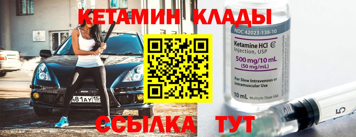 Кетамин ketamine  Вход с VPN  Комсомольск-на-Амуре 