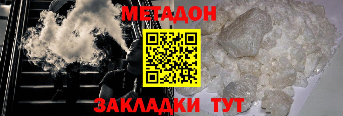 МЕТАДОН кристалл Комсомольск-на-Амуре